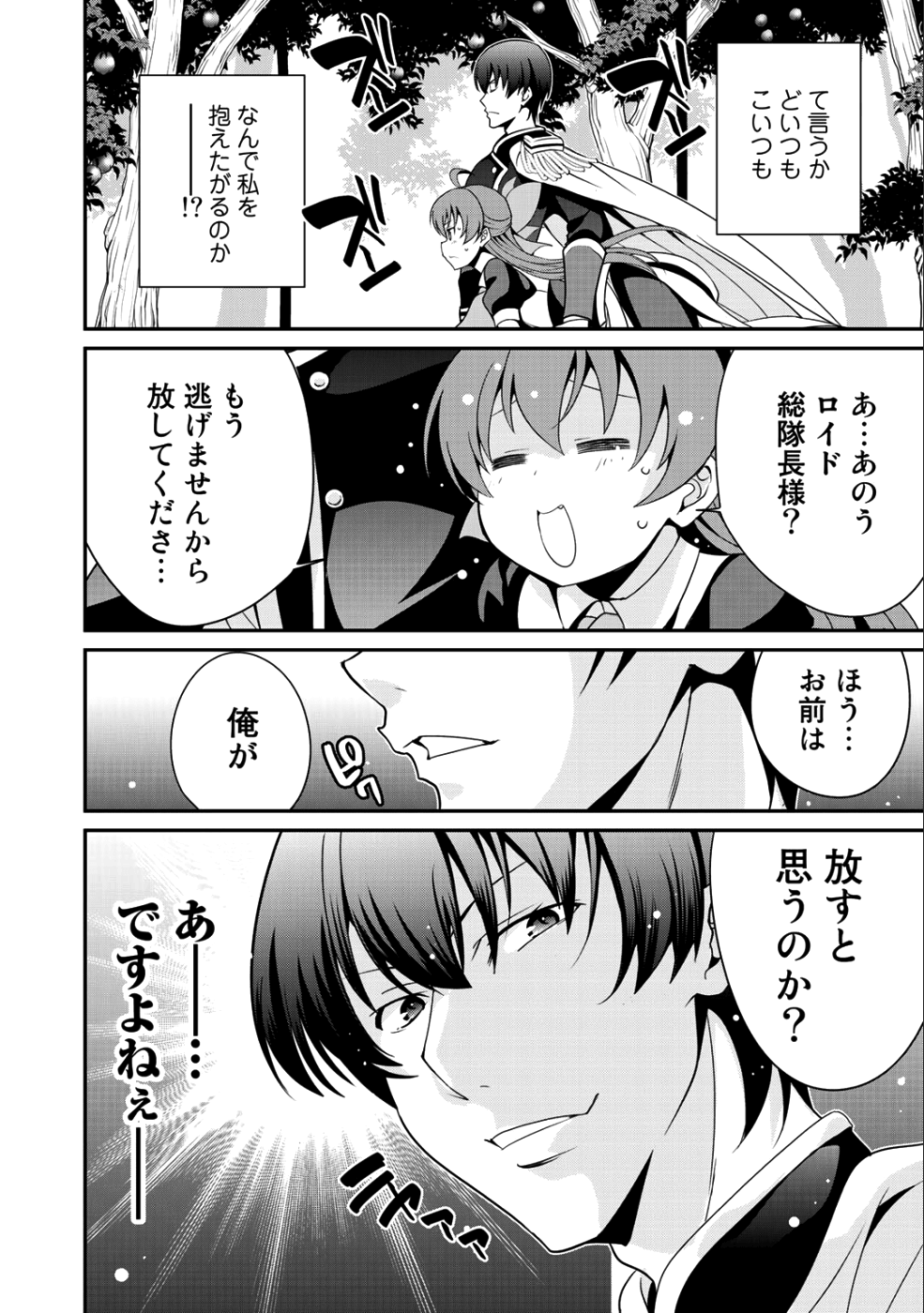 最強の黒騎士、戦闘メイドに転職しました 第14話 - Page 17