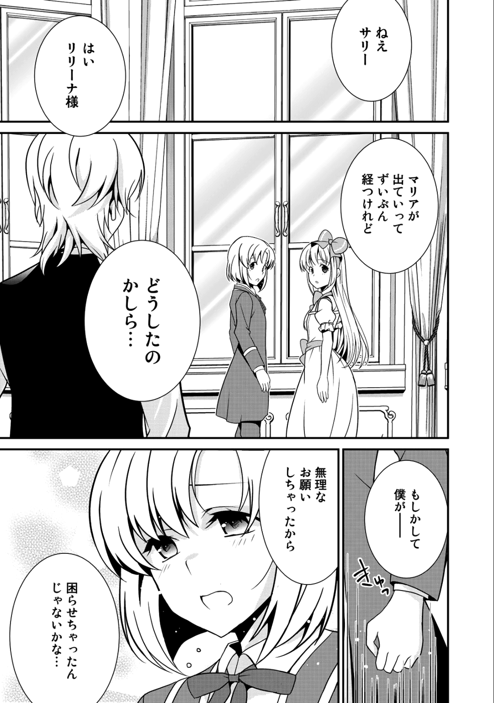 最強の黒騎士、戦闘メイドに転職しました 第15話 - Page 1