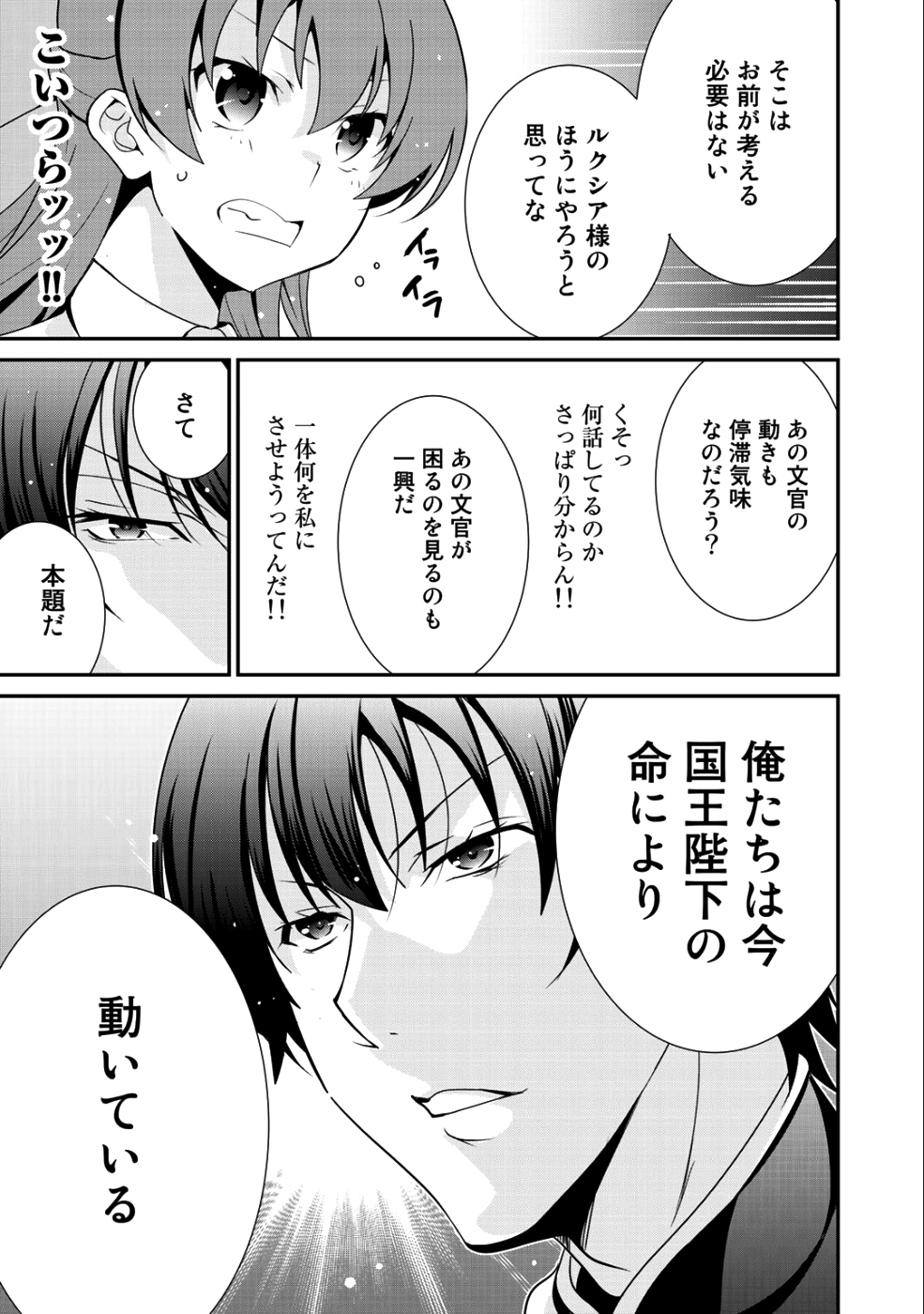 最強の黒騎士、戦闘メイドに転職しました 第15話 - Page 5