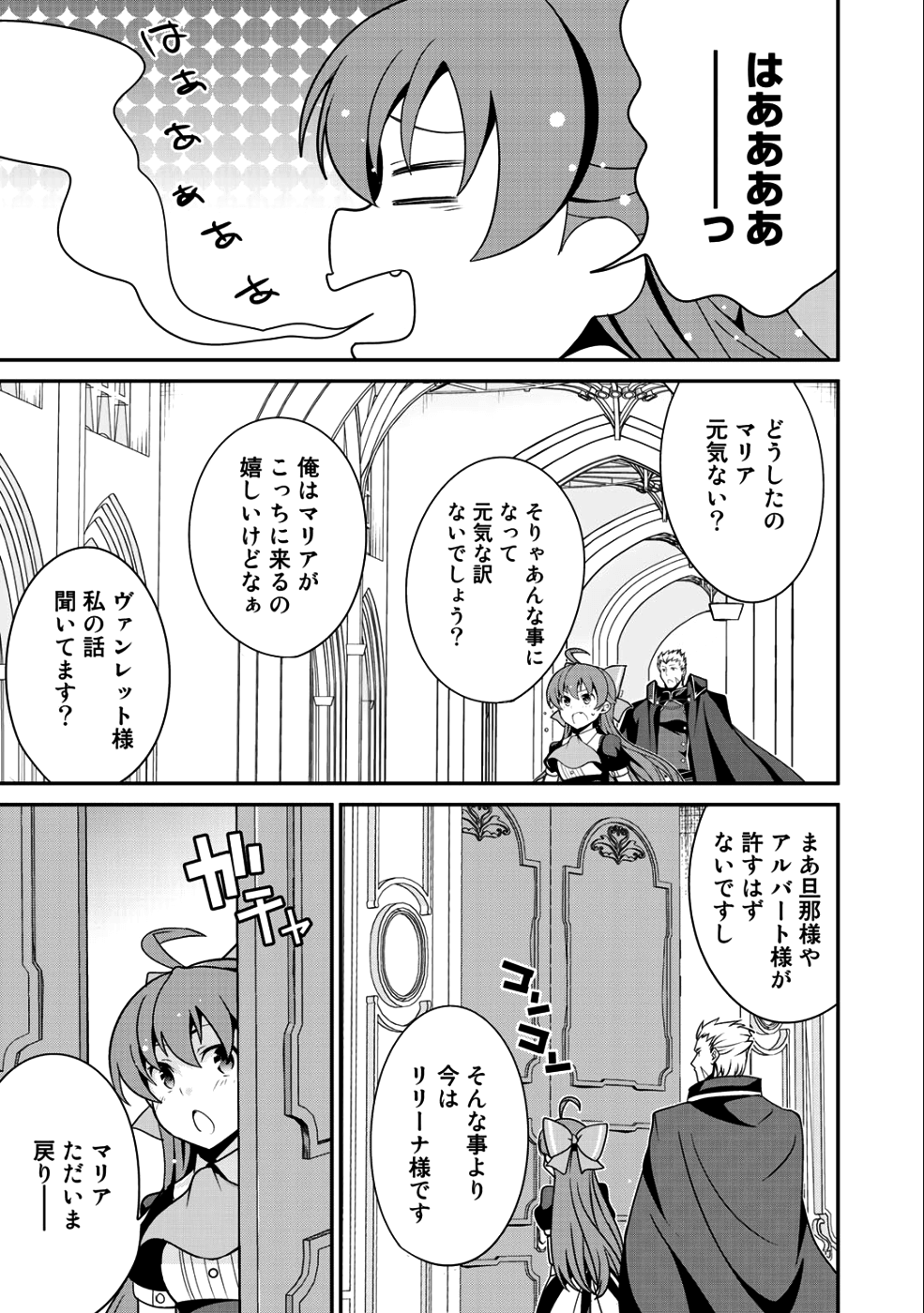 最強の黒騎士、戦闘メイドに転職しました 第15話 - Page 13