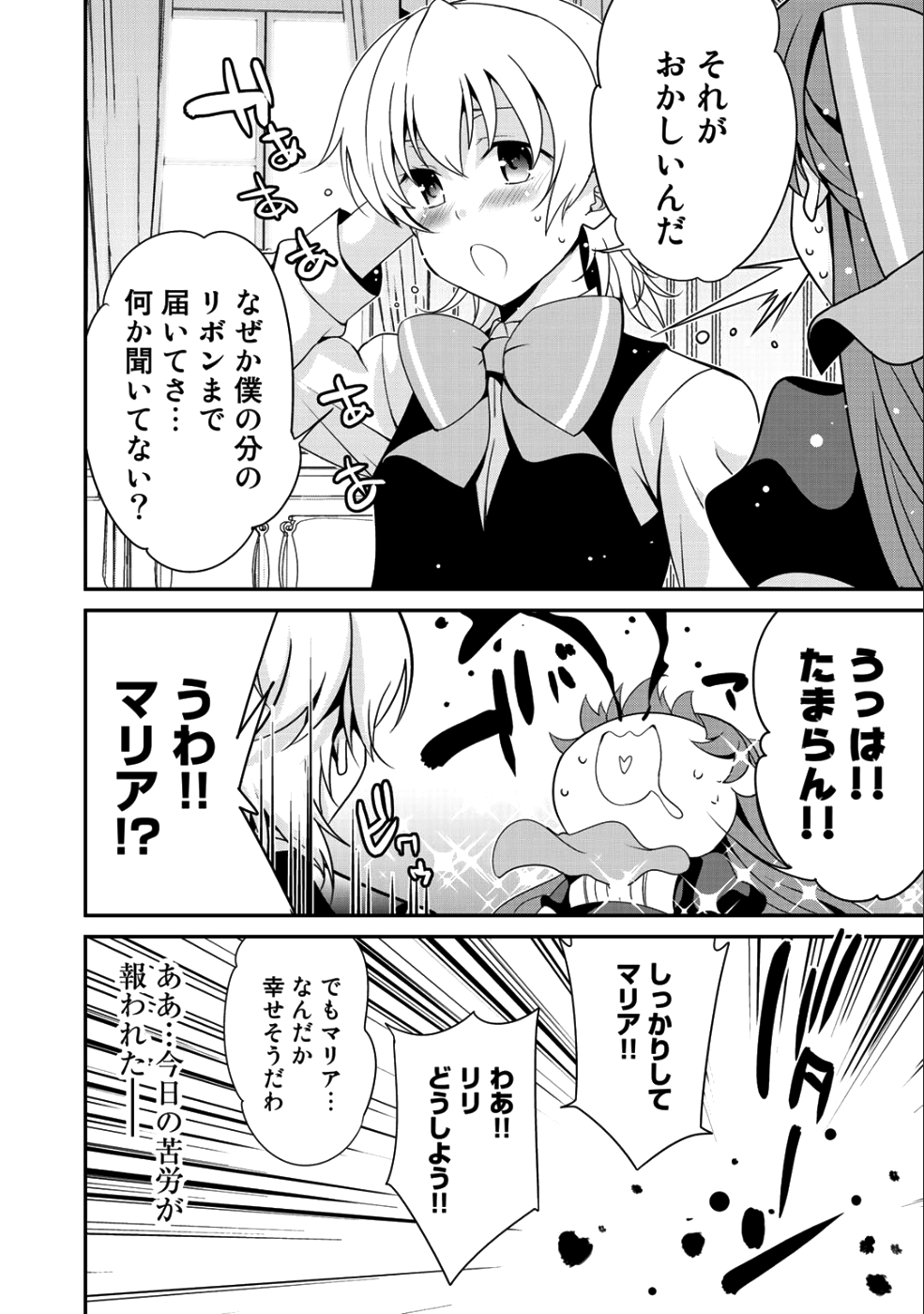 最強の黒騎士、戦闘メイドに転職しました 第15話 - Page 16