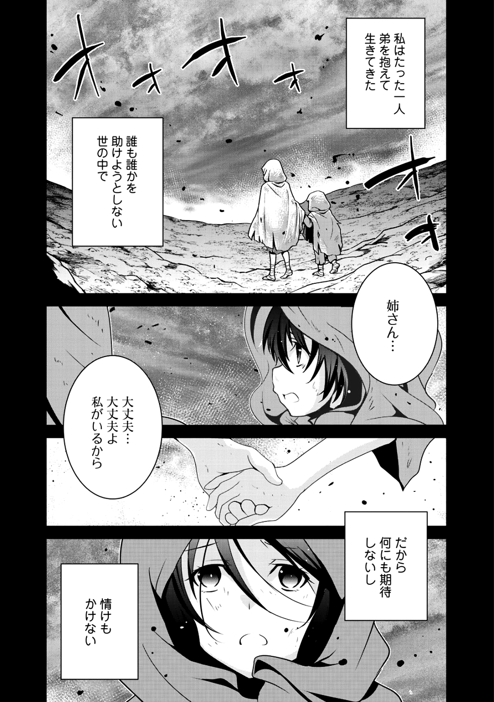 最強の黒騎士、戦闘メイドに転職しました 第16話 - Page 2