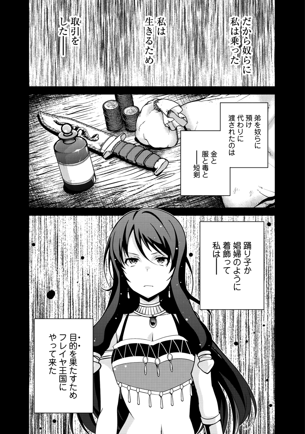 最強の黒騎士、戦闘メイドに転職しました 第16話 - Page 3