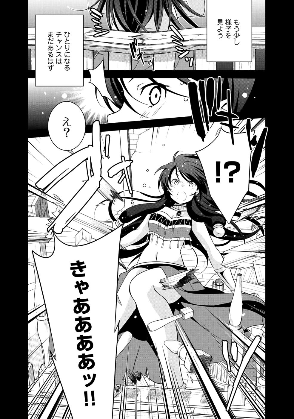 最強の黒騎士、戦闘メイドに転職しました 第16話 - Page 6