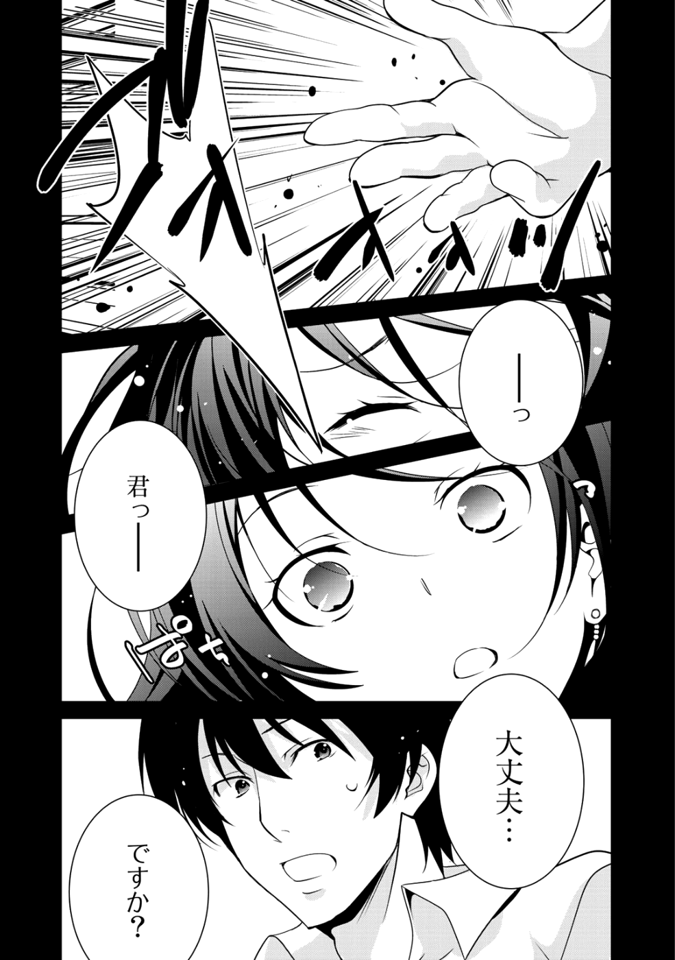 最強の黒騎士、戦闘メイドに転職しました 第16話 - Page 7