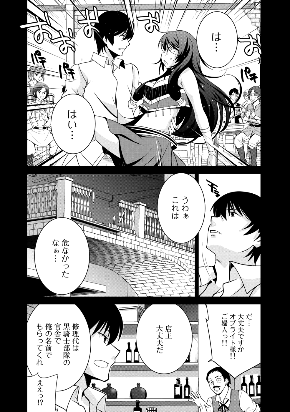 最強の黒騎士、戦闘メイドに転職しました 第16話 - Page 8