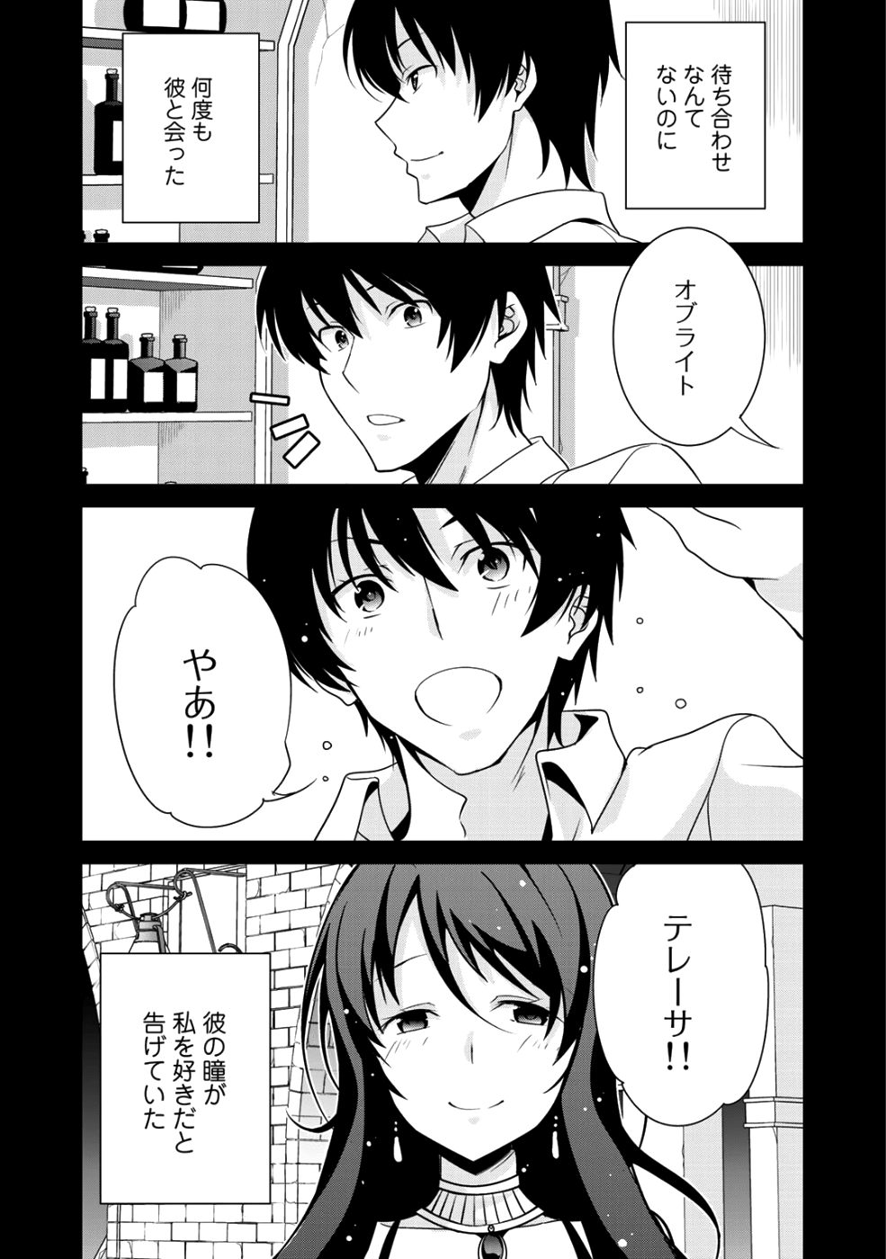 最強の黒騎士、戦闘メイドに転職しました 第16話 - Page 11