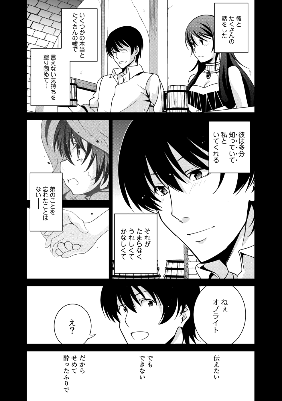 最強の黒騎士、戦闘メイドに転職しました 第16話 - Page 12