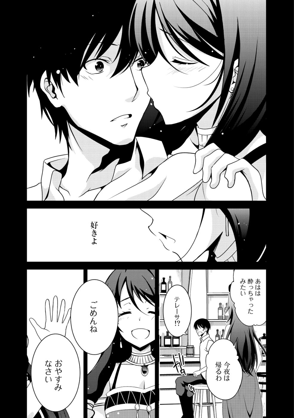 最強の黒騎士、戦闘メイドに転職しました 第16話 - Page 13