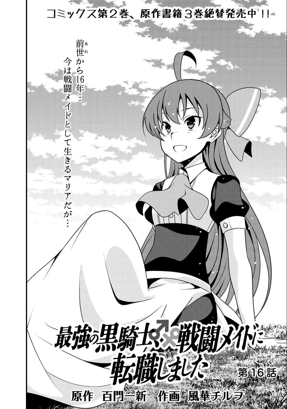 最強の黒騎士、戦闘メイドに転職しました 第16話 - Page 14