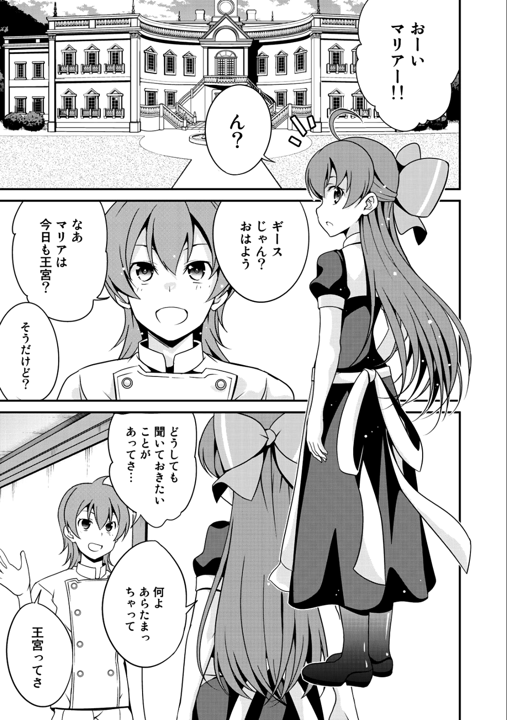 最強の黒騎士、戦闘メイドに転職しました 第16話 - Page 16