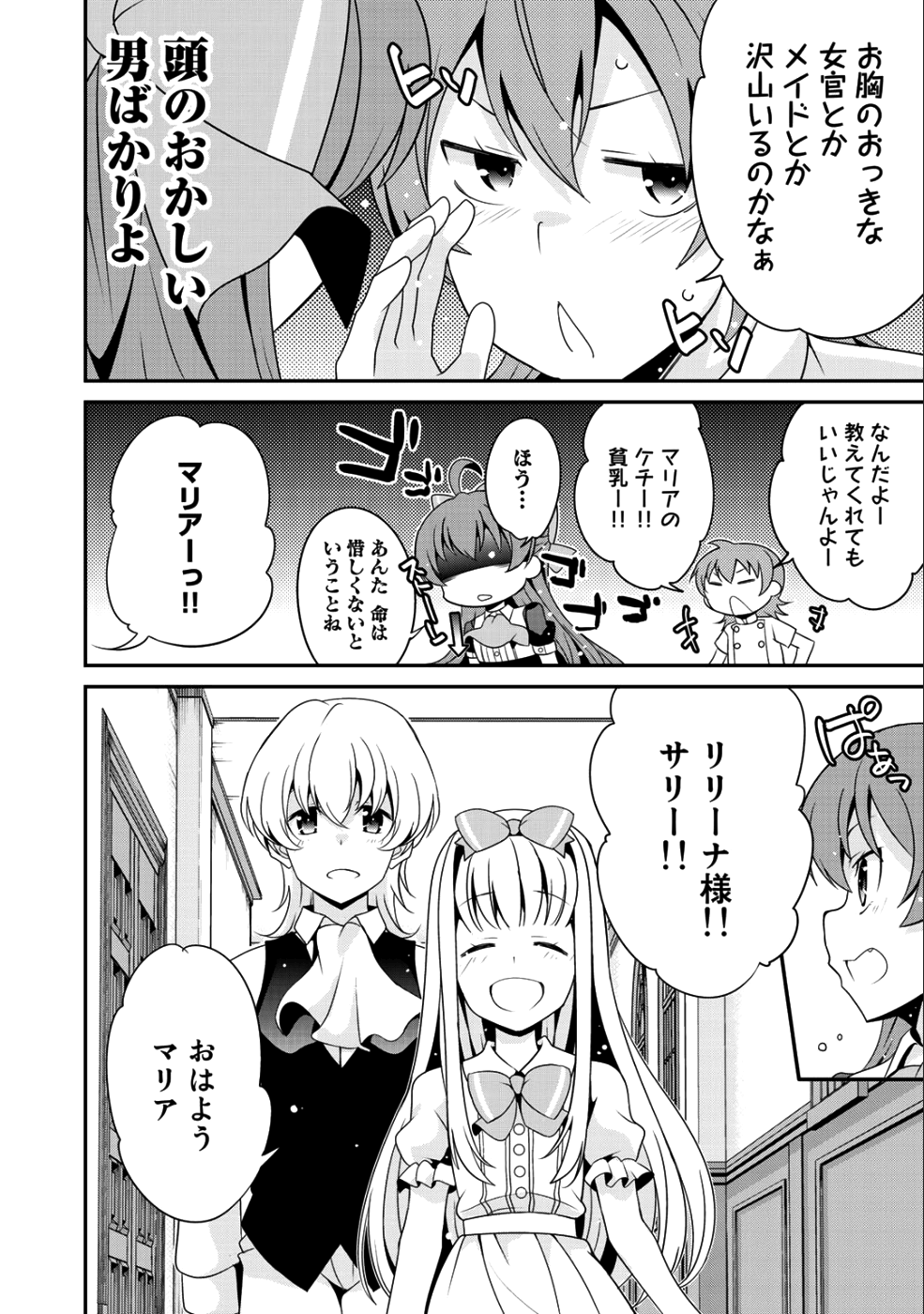 最強の黒騎士、戦闘メイドに転職しました 第16話 - Page 17