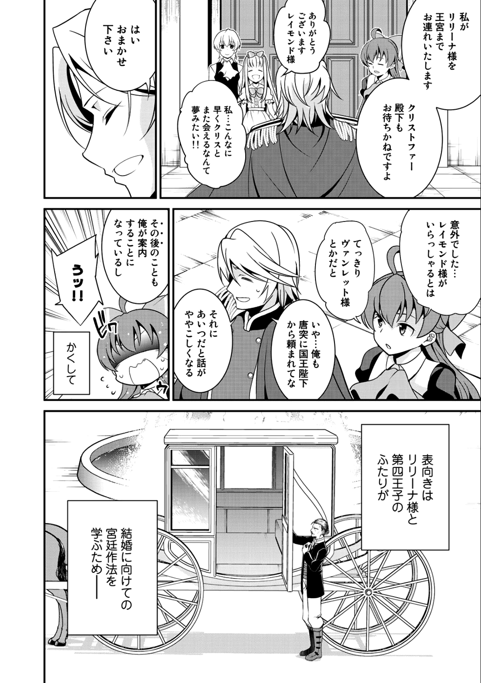 最強の黒騎士、戦闘メイドに転職しました 第16話 - Page 19