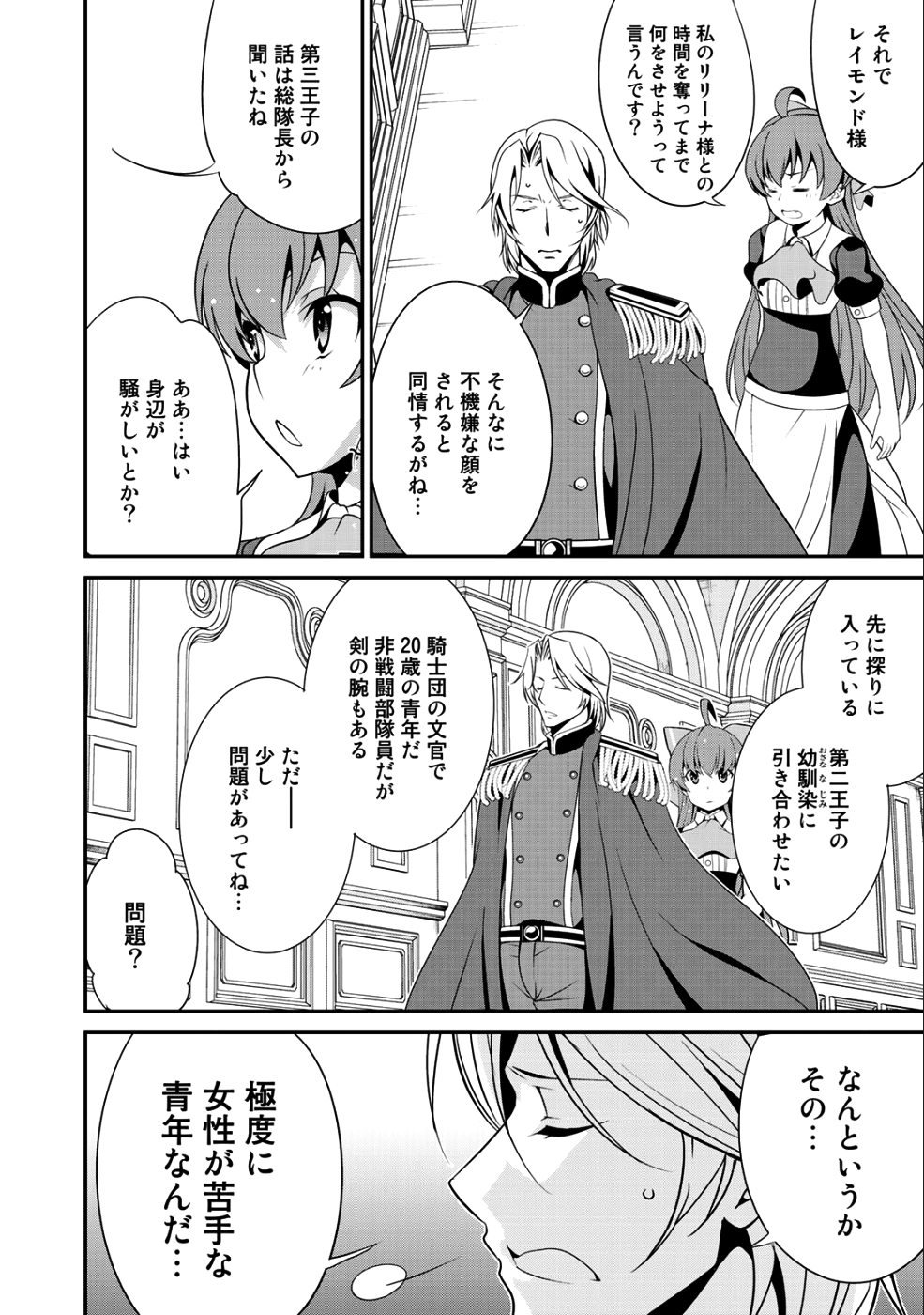 最強の黒騎士、戦闘メイドに転職しました 第16話 - Page 21