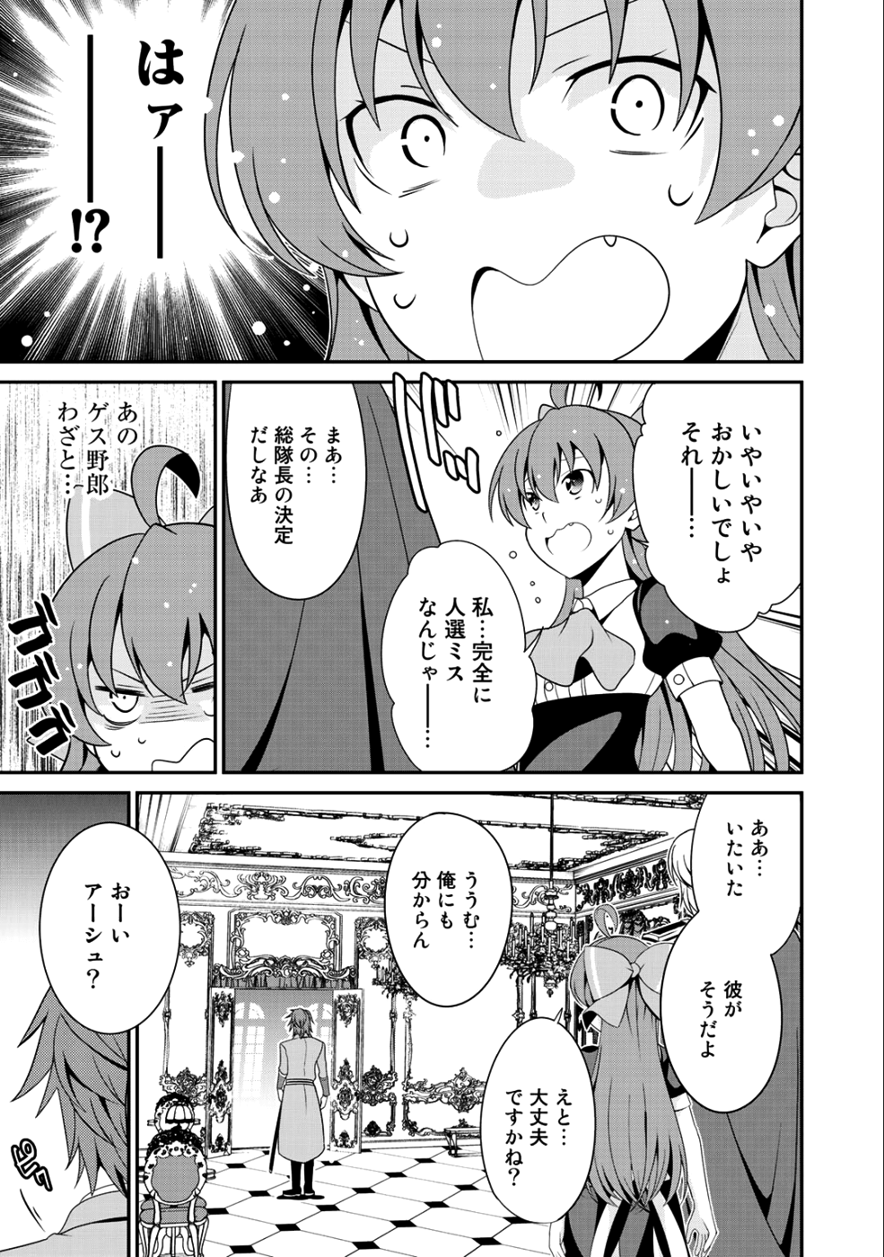 最強の黒騎士、戦闘メイドに転職しました 第16話 - Page 22