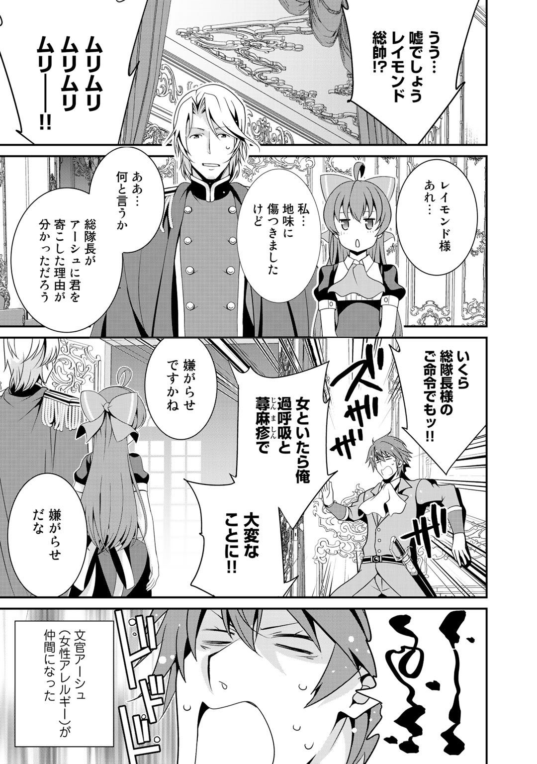 最強の黒騎士、戦闘メイドに転職しました 第17話 - Page 6