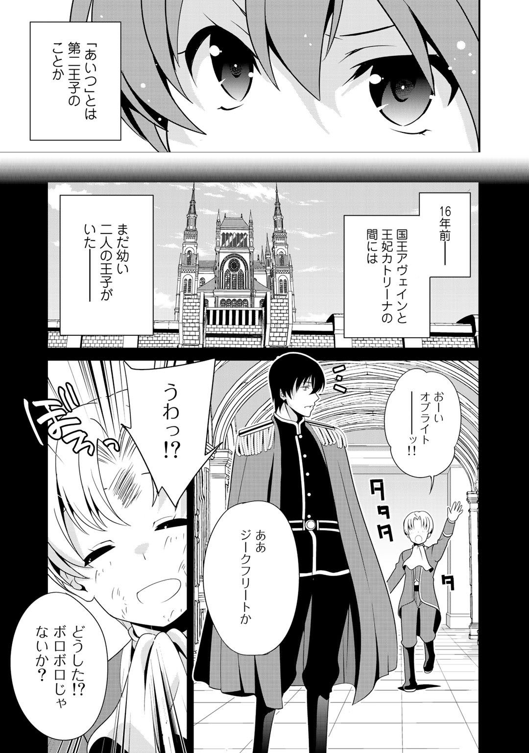 最強の黒騎士、戦闘メイドに転職しました 第17話 - Page 12