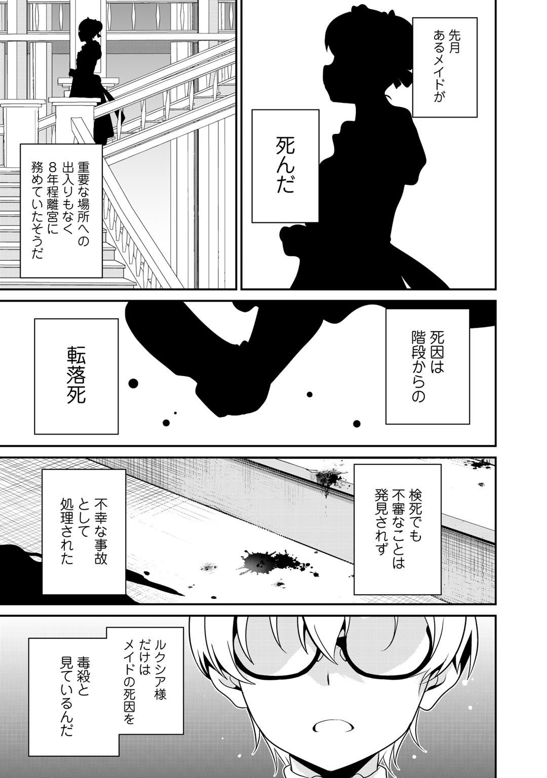 最強の黒騎士、戦闘メイドに転職しました 第18話 - Page 10