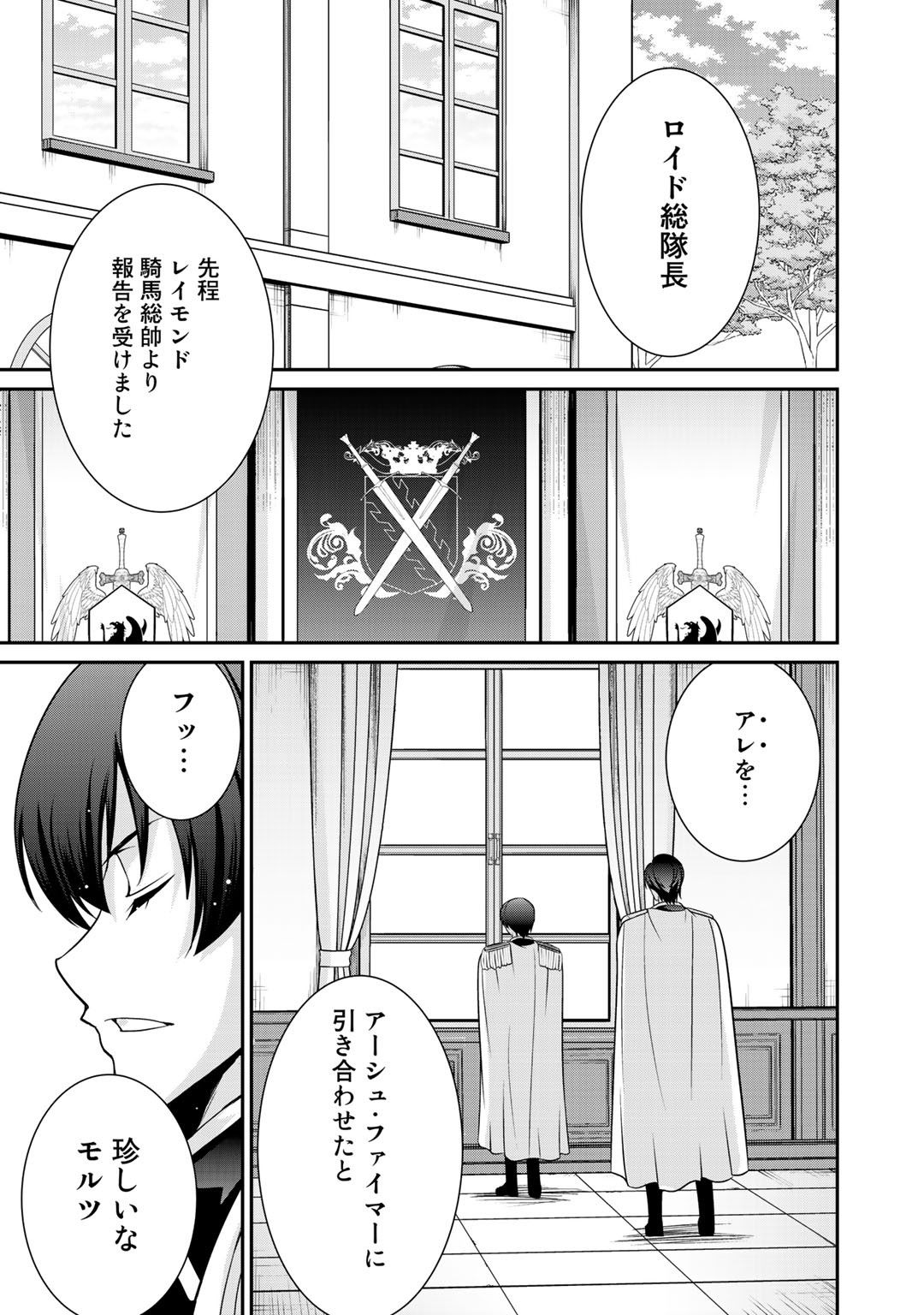 最強の黒騎士、戦闘メイドに転職しました 第18話 - Page 16