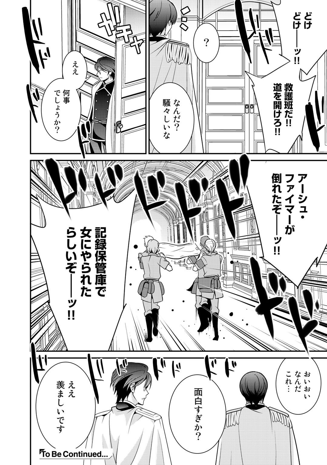 最強の黒騎士、戦闘メイドに転職しました 第18話 - Page 24