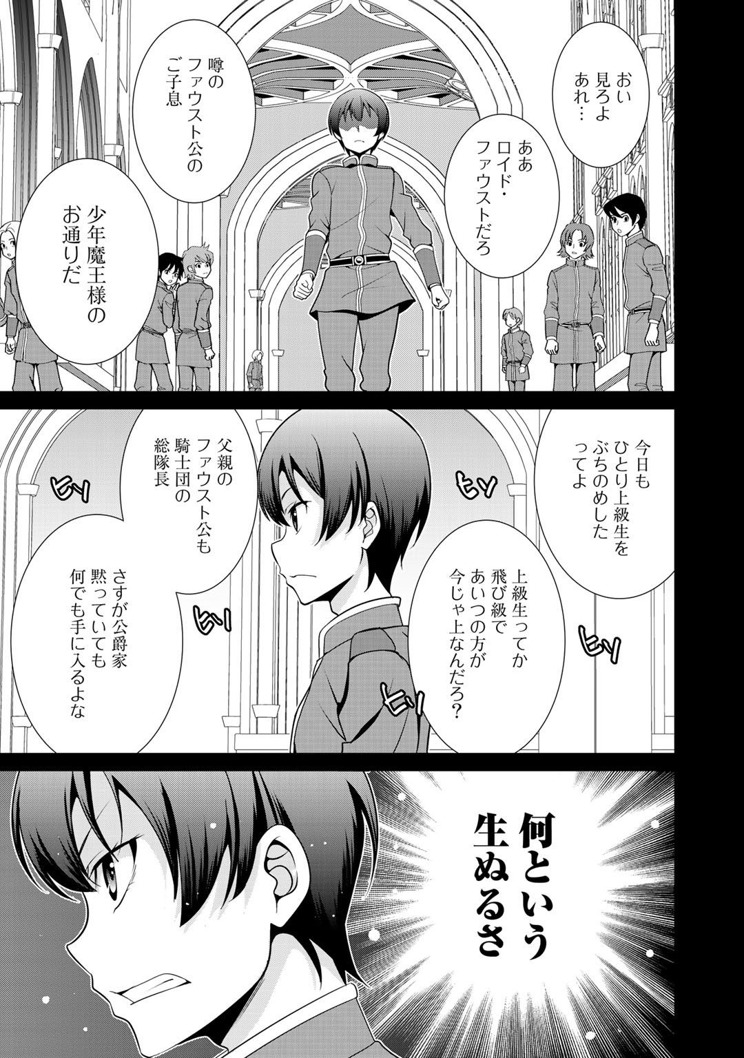 最強の黒騎士、戦闘メイドに転職しました 第19話 - Page 6