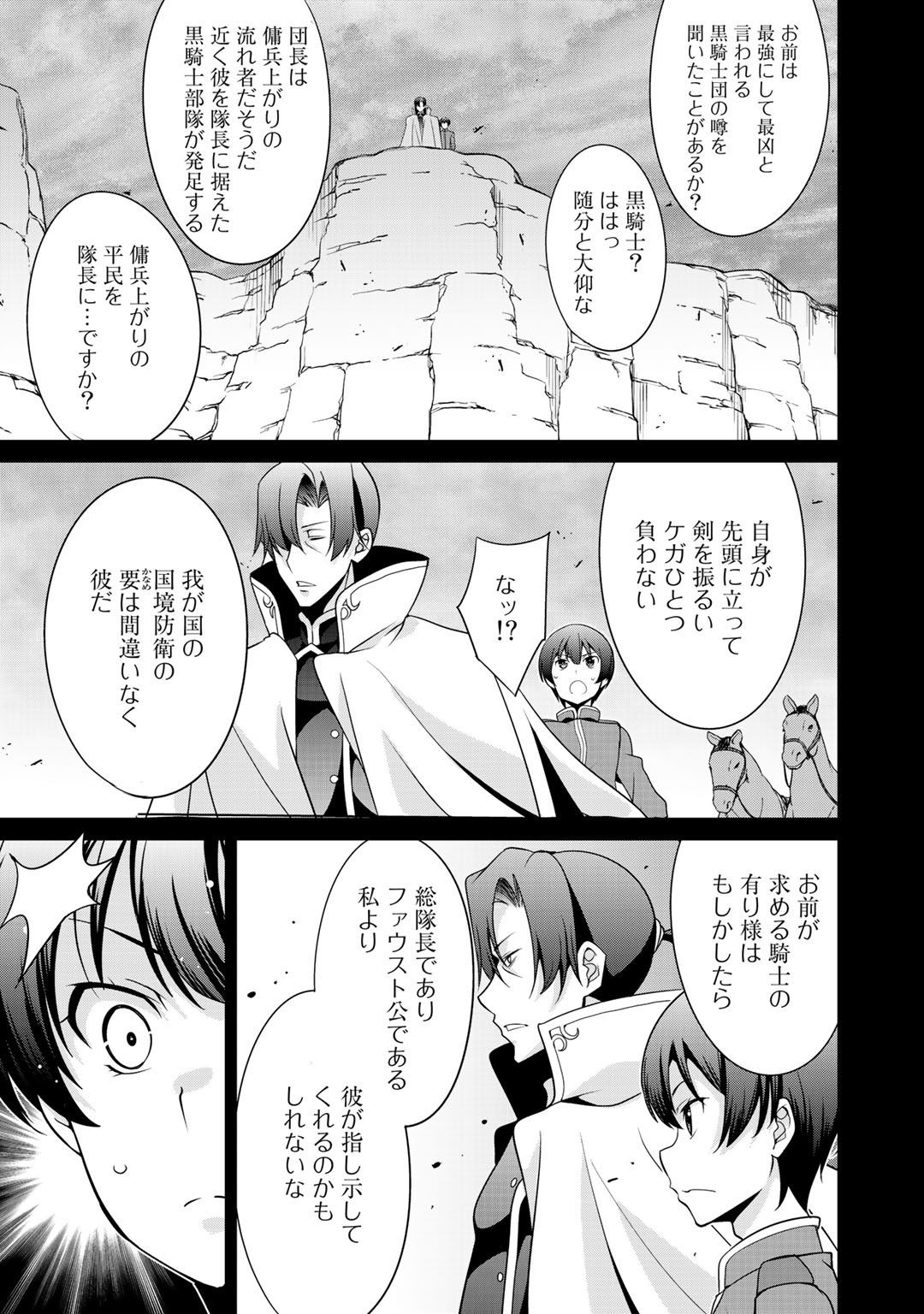 最強の黒騎士、戦闘メイドに転職しました 第19話 - Page 13