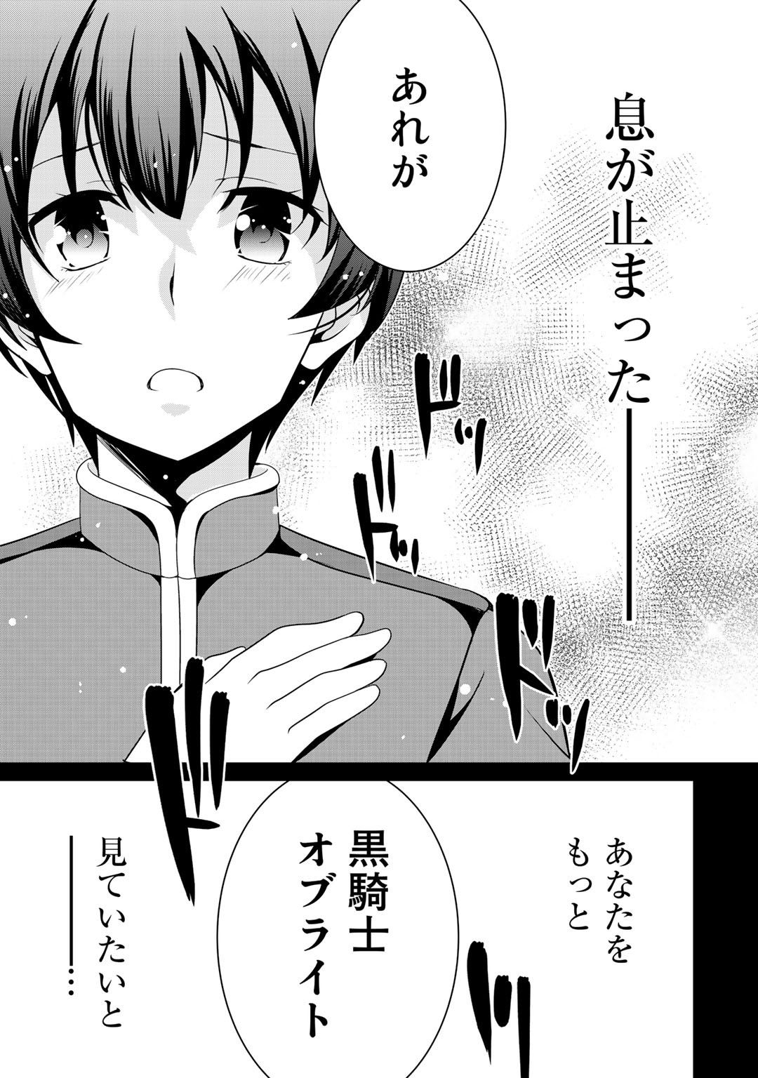 最強の黒騎士、戦闘メイドに転職しました 第19話 - Page 22