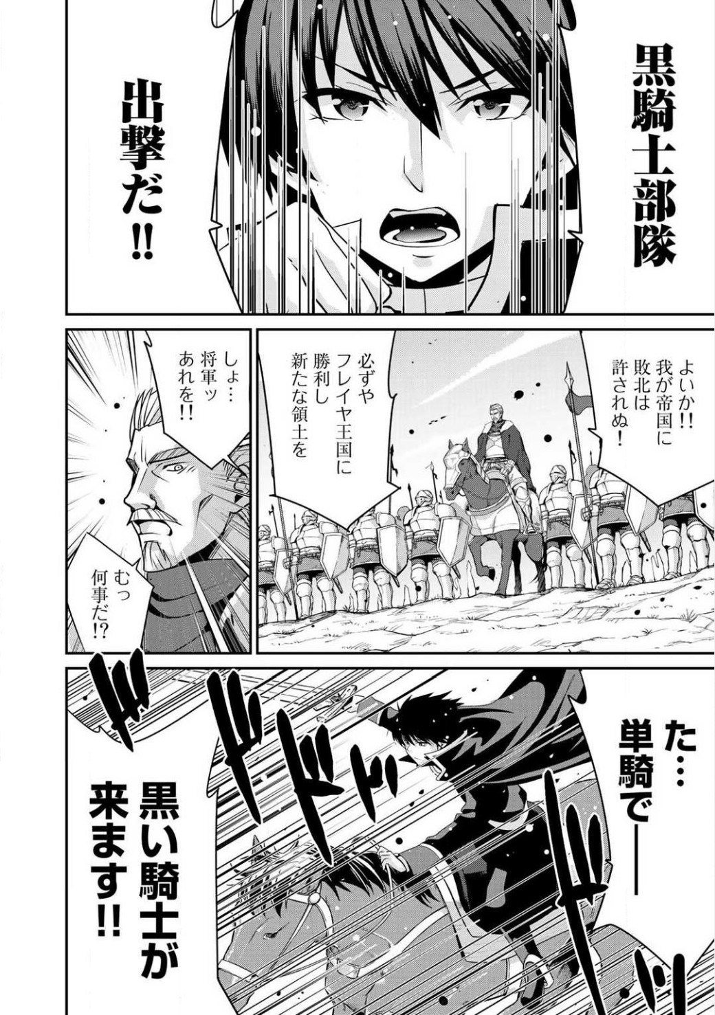 最強の黒騎士、戦闘メイドに転職しました 第2話 - Page 7