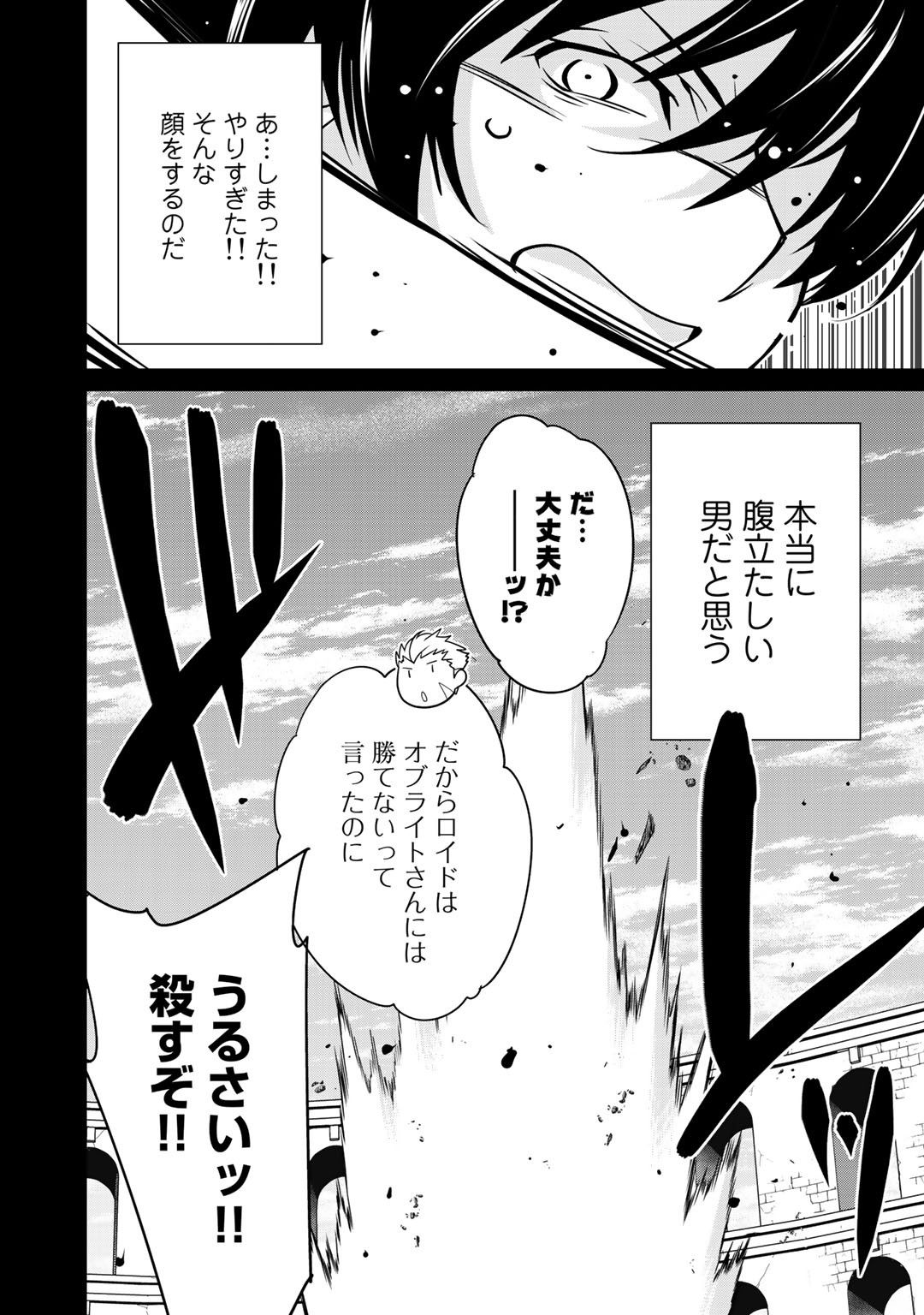 最強の黒騎士、戦闘メイドに転職しました 第20話 - Page 7