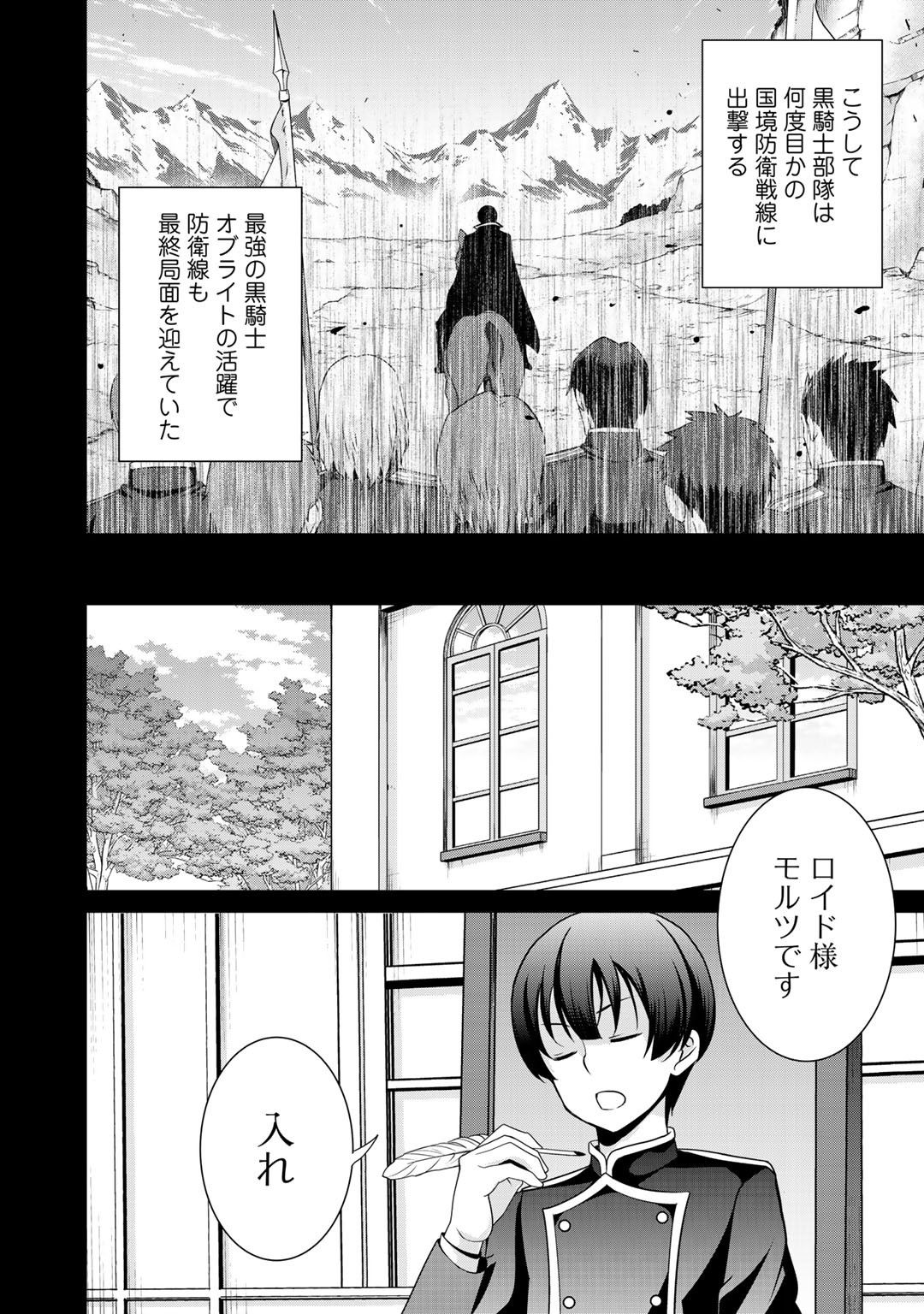 最強の黒騎士、戦闘メイドに転職しました 第20話 - Page 23