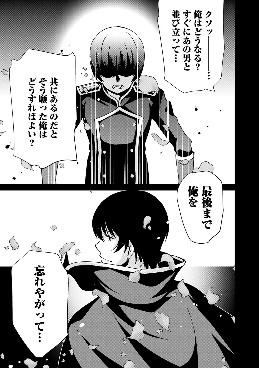 最強の黒騎士、戦闘メイドに転職しました 第21話 - Page 10