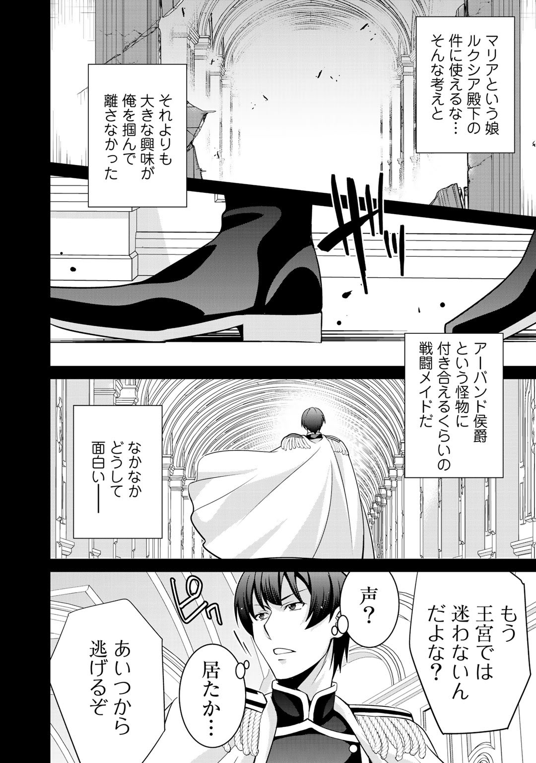 最強の黒騎士、戦闘メイドに転職しました 第21話 - Page 21