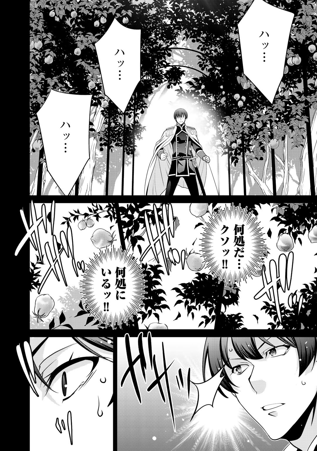 最強の黒騎士、戦闘メイドに転職しました 第21話 - Page 25