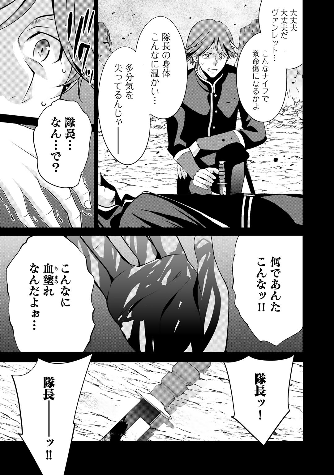 最強の黒騎士、戦闘メイドに転職しました 第23話 - Page 4