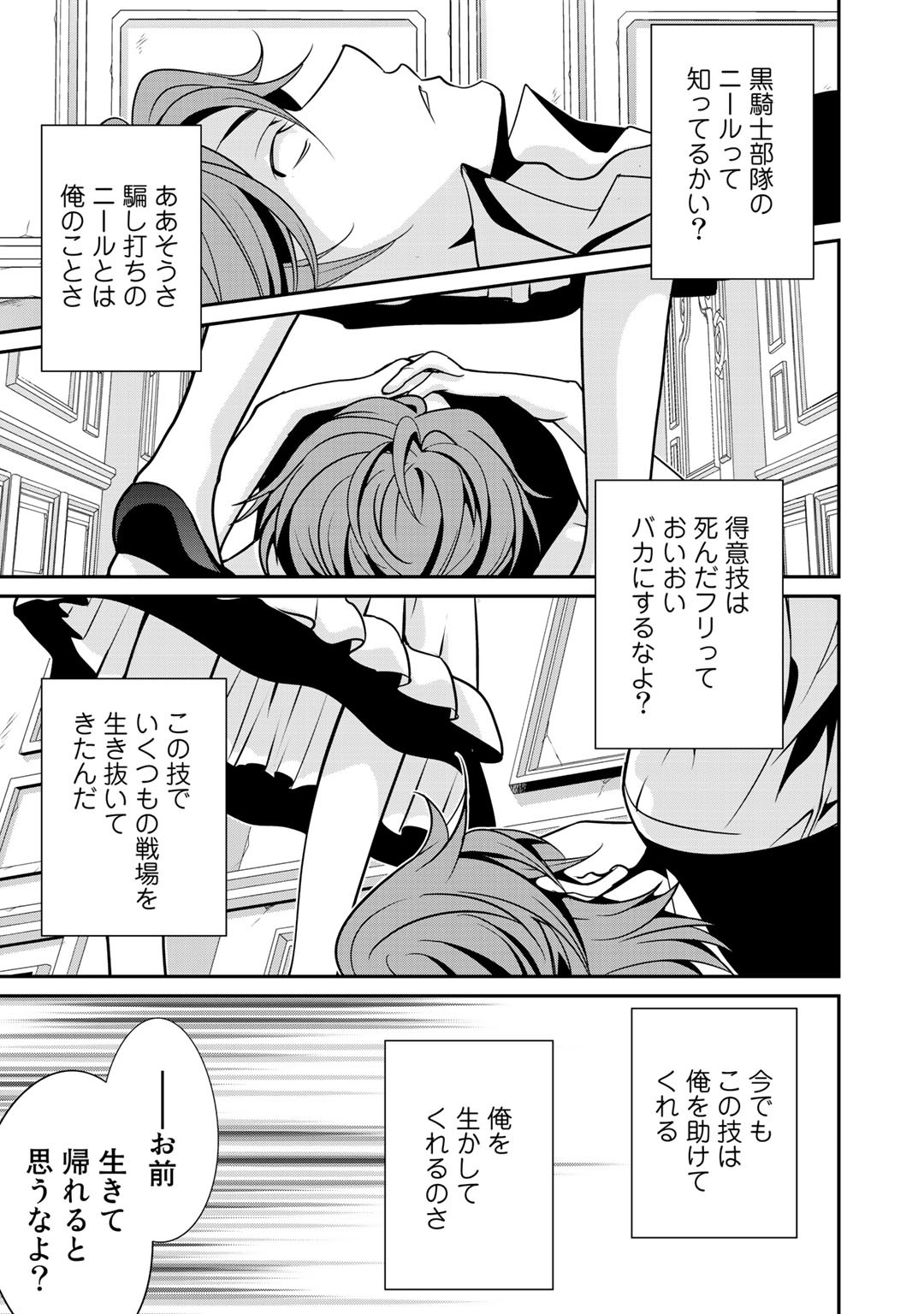 最強の黒騎士、戦闘メイドに転職しました 第24話 - Page 6