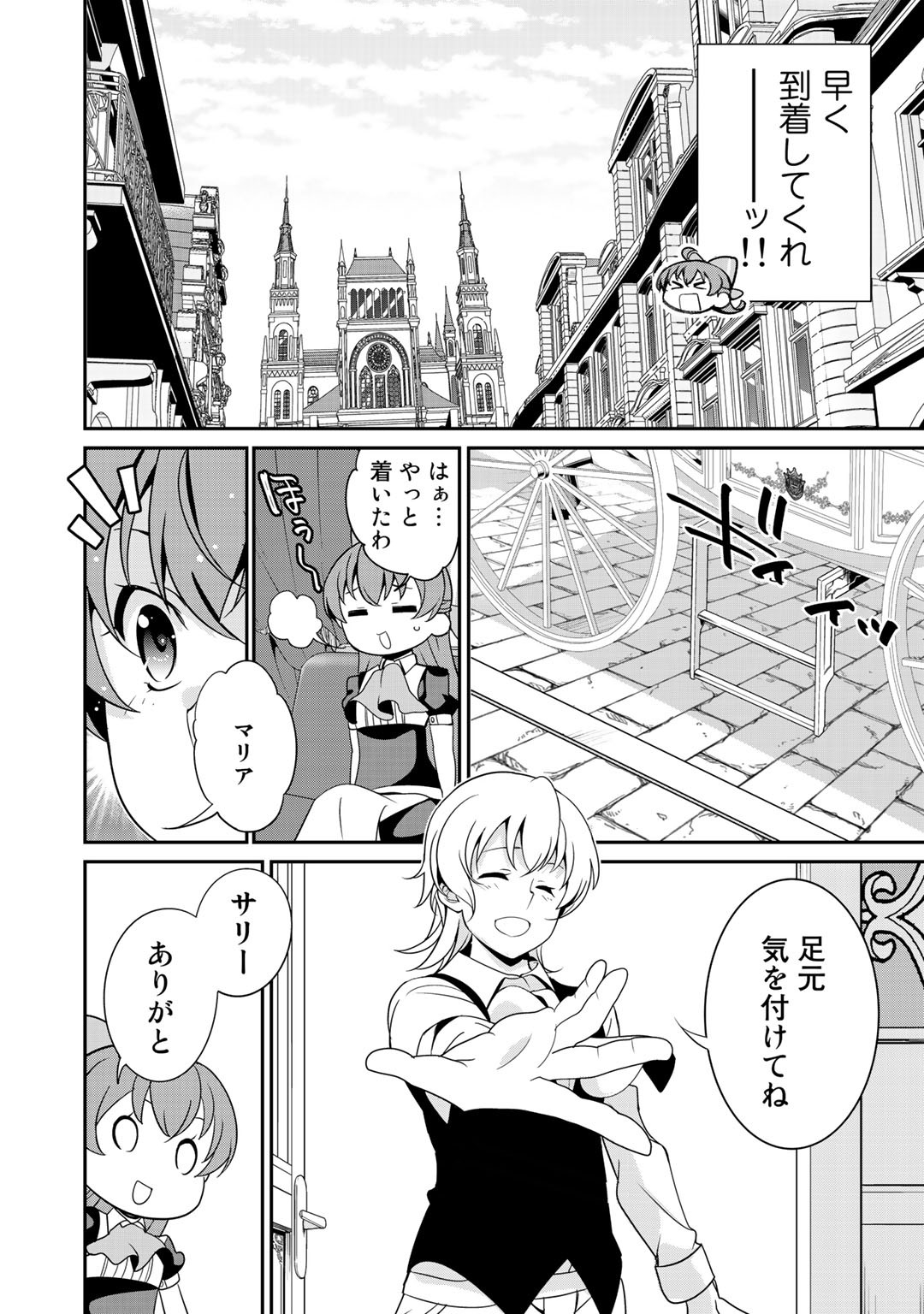 最強の黒騎士、戦闘メイドに転職しました 第24話 - Page 17