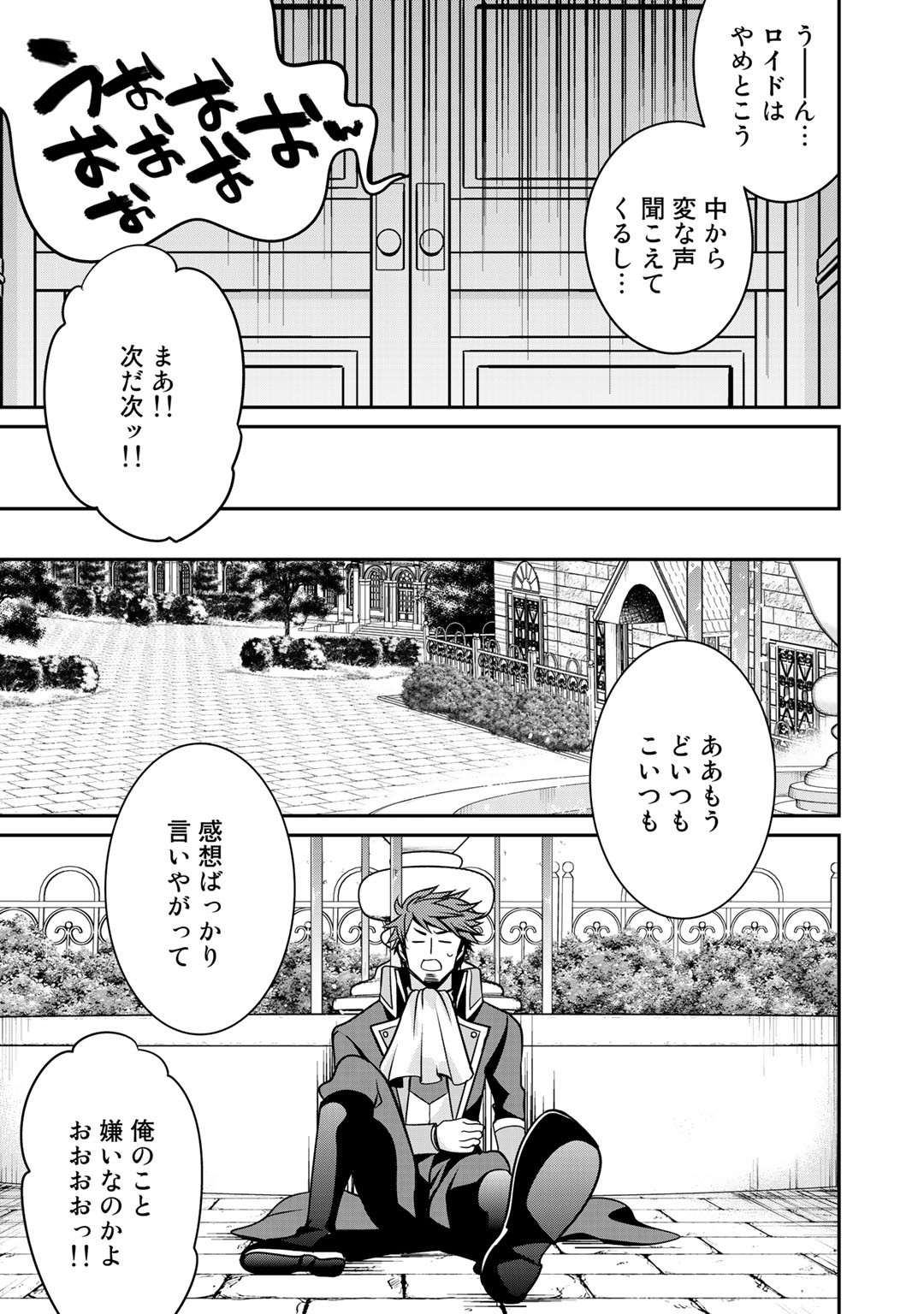 最強の黒騎士、戦闘メイドに転職しました 第26話 - Page 8