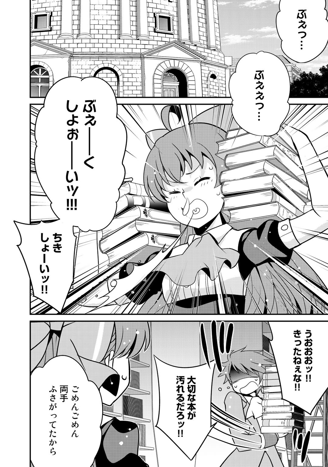 最強の黒騎士、戦闘メイドに転職しました 第26話 - Page 11