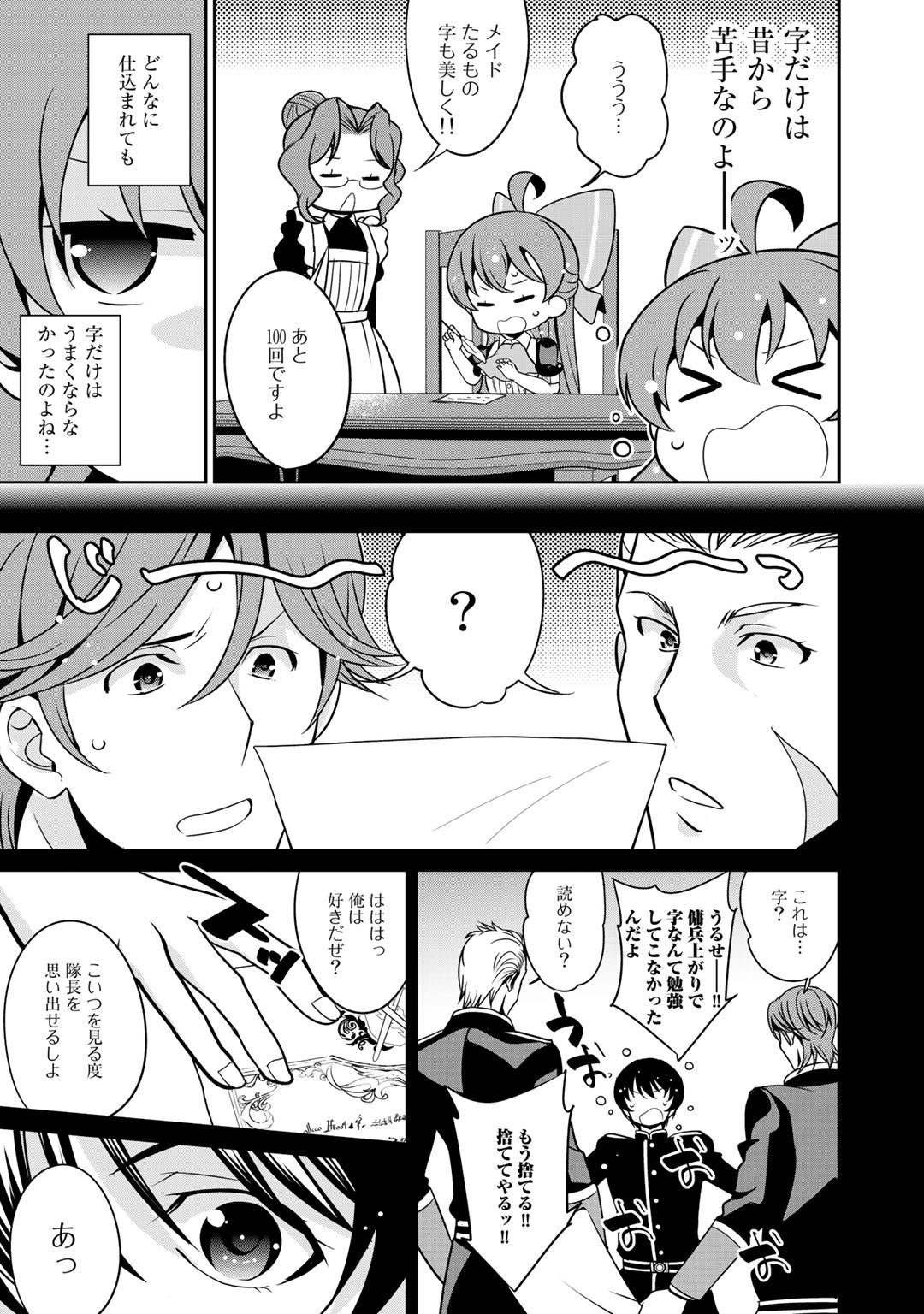 最強の黒騎士、戦闘メイドに転職しました 第26話 - Page 13