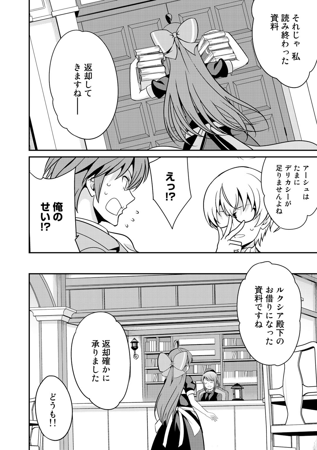 最強の黒騎士、戦闘メイドに転職しました 第26話 - Page 17