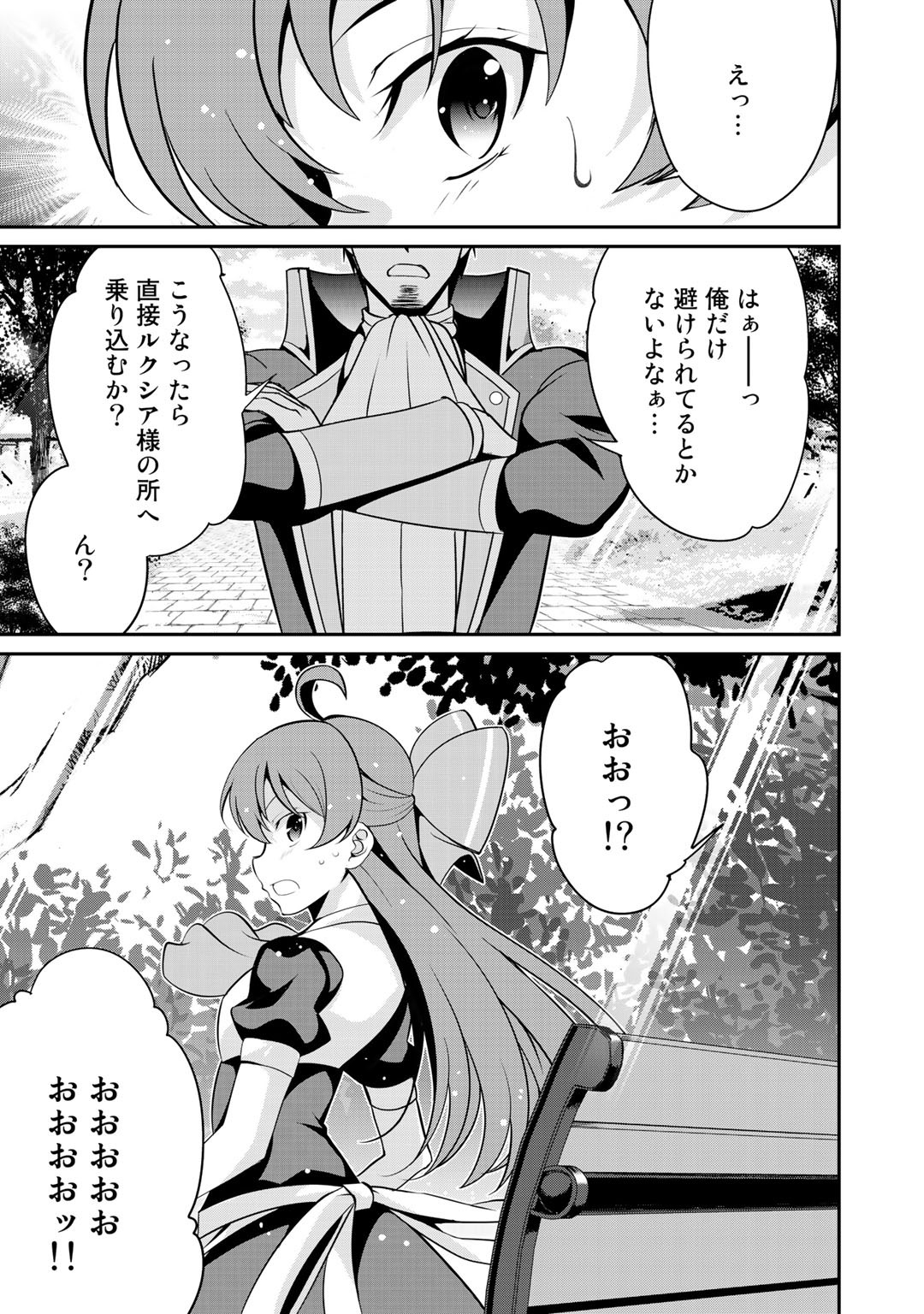 最強の黒騎士、戦闘メイドに転職しました 第26話 - Page 20