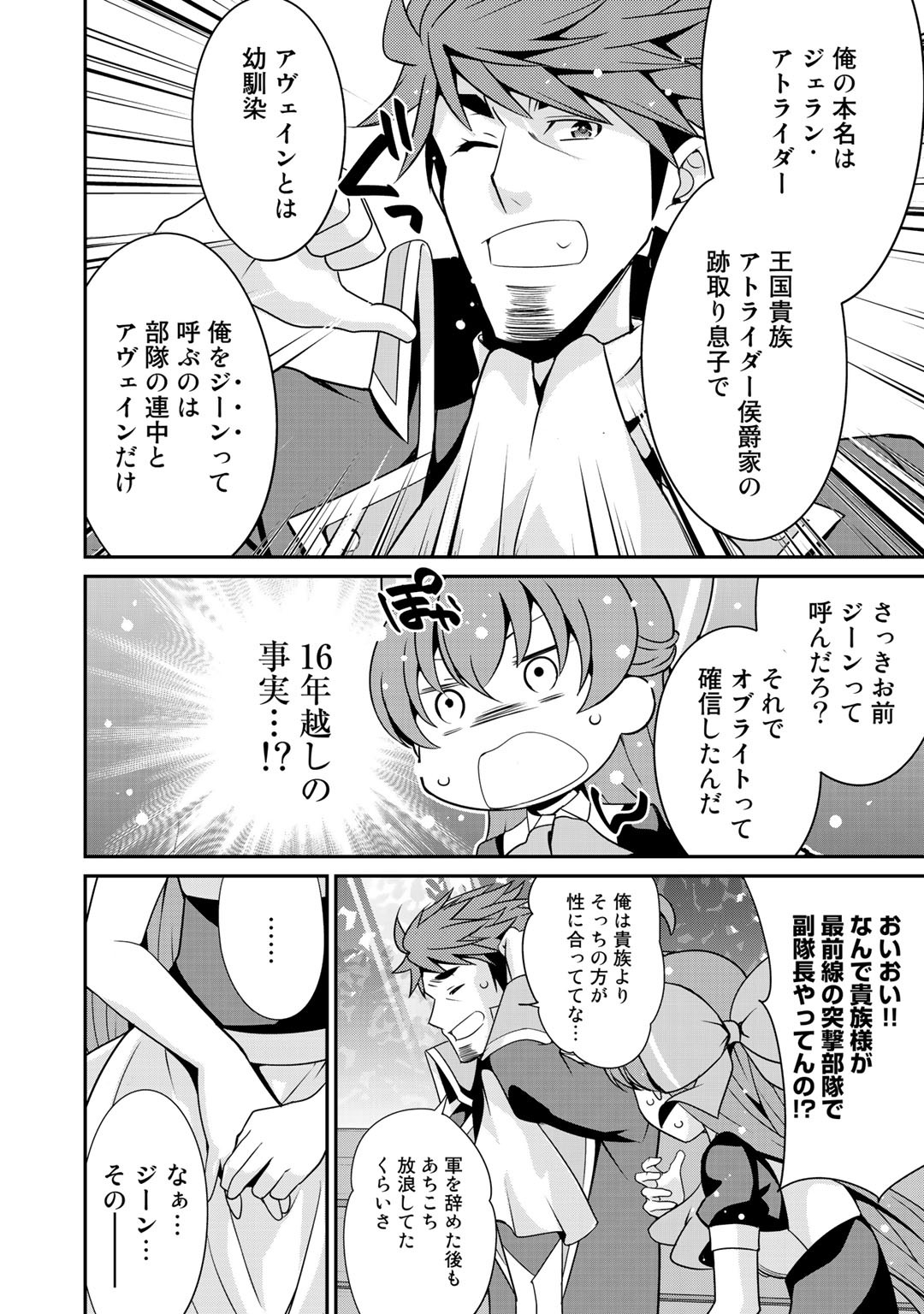 最強の黒騎士、戦闘メイドに転職しました 第27話 - Page 4