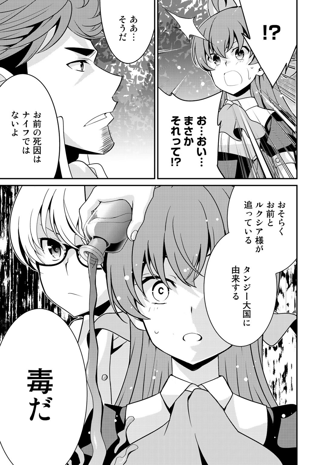 最強の黒騎士、戦闘メイドに転職しました 第27話 - Page 17