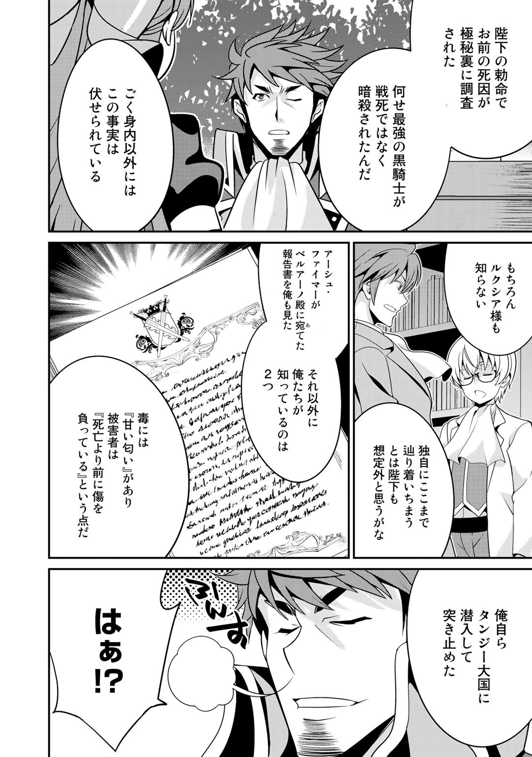 最強の黒騎士、戦闘メイドに転職しました 第27話 - Page 19