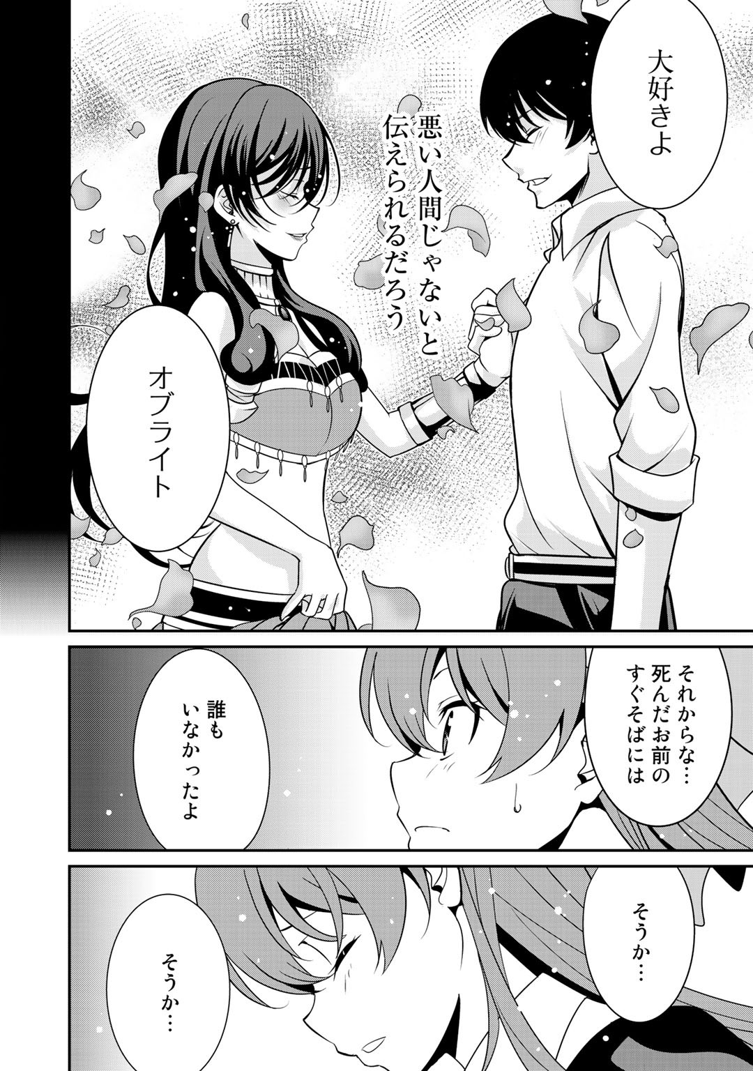 最強の黒騎士、戦闘メイドに転職しました 第27話 - Page 23