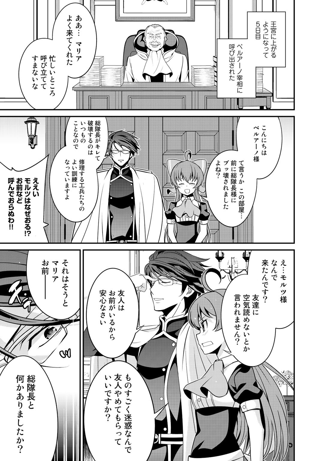 最強の黒騎士、戦闘メイドに転職しました 第28話 - Page 1