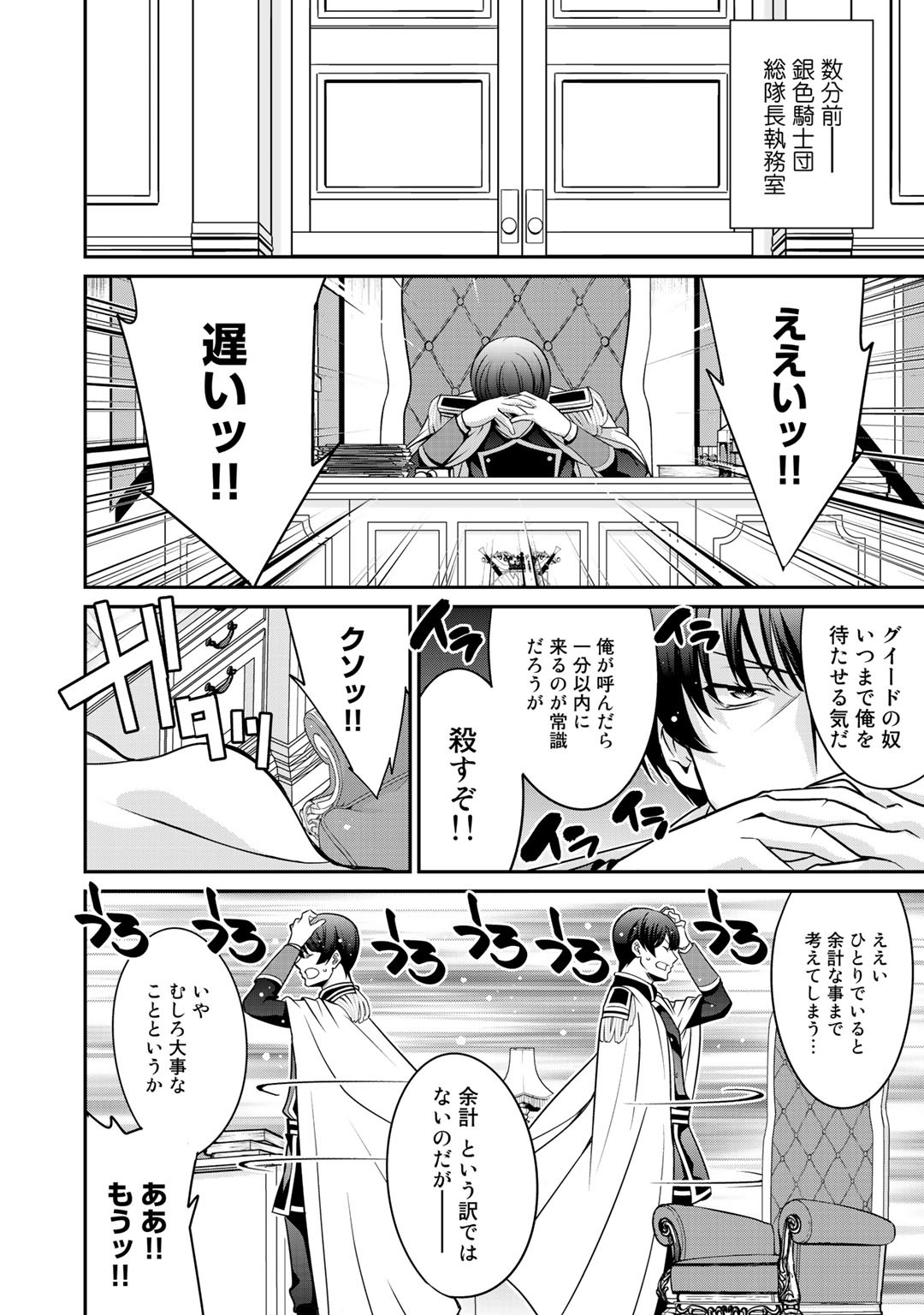 最強の黒騎士、戦闘メイドに転職しました 第28話 - Page 11