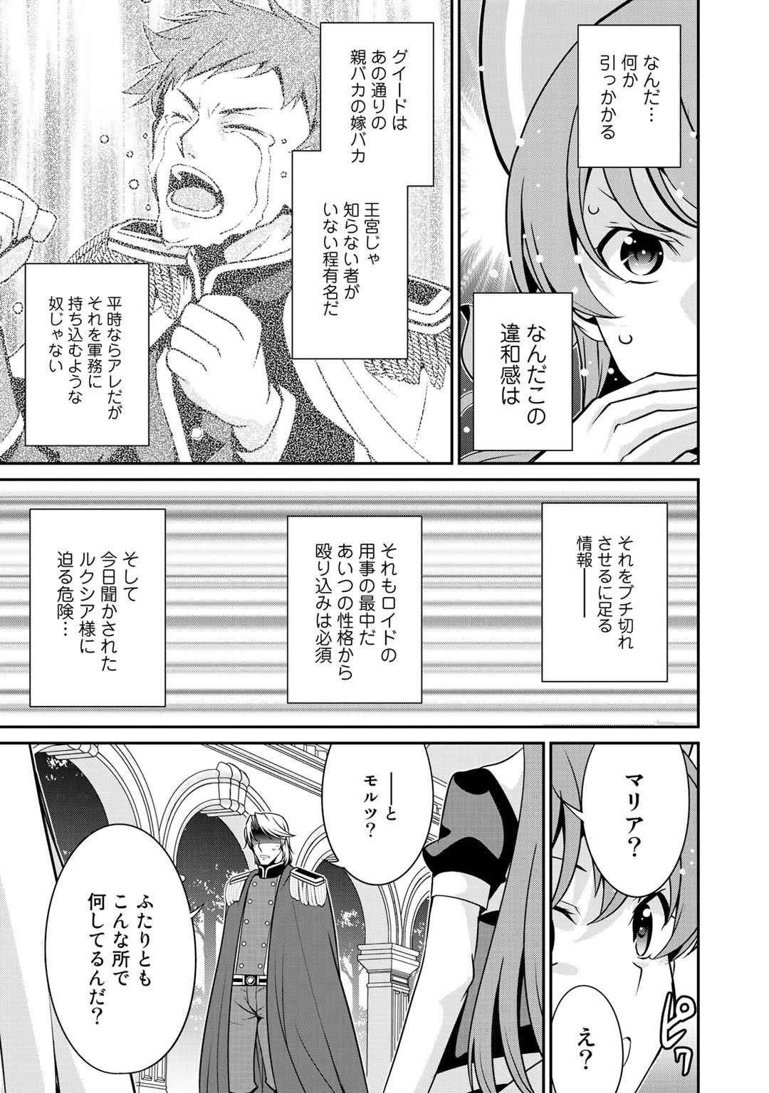 最強の黒騎士、戦闘メイドに転職しました 第28話 - Page 18