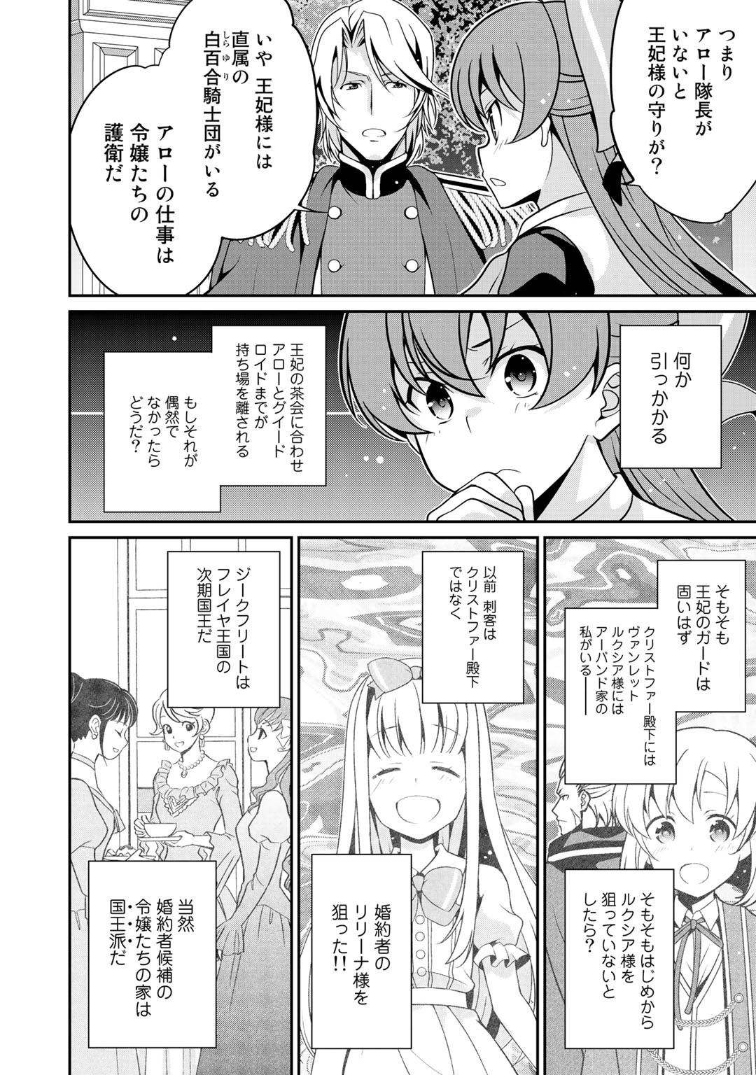 最強の黒騎士、戦闘メイドに転職しました 第28話 - Page 21