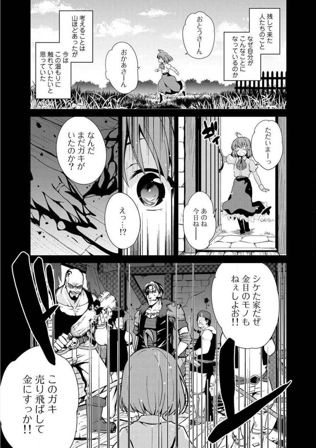 最強の黒騎士、戦闘メイドに転職しました 第3話 - Page 5